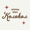 Колокол | Гончарная школа