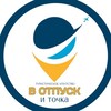 Турагентство В ОТПУСК и точка✈️