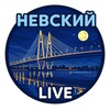 🌃 Невский район Live